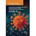 Молекулярная эпидемиология новой коронавирусной инфекции COVID-19