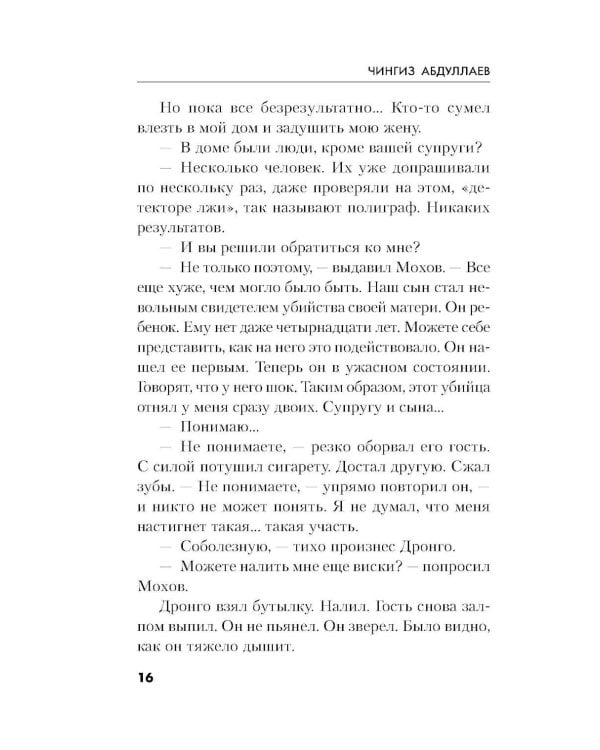 Дополнительное изображение книги «Рублевский ноктюрн»
