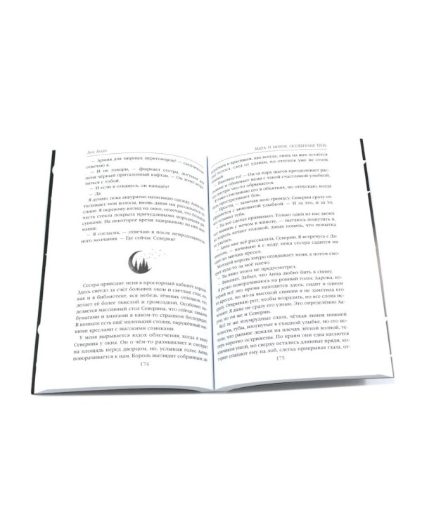 Мара и Морок (комплект из 3-х книг + подарочная коробка)