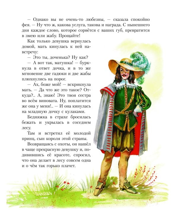 Кот в сапогах. Сказки