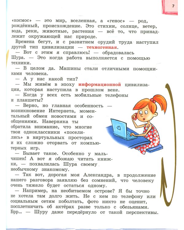 Я гражданин России. Иллюстрированное издание (от 8 до 12 лет). 3-е изд