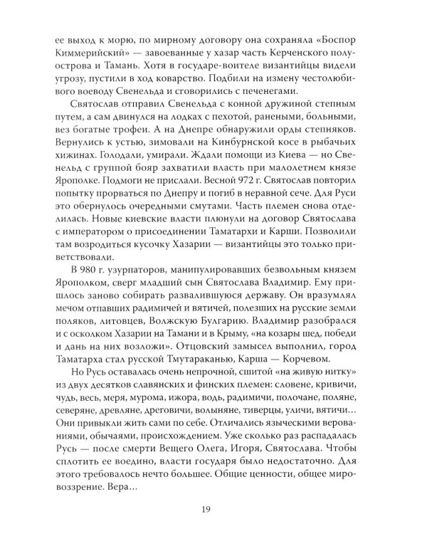 Так чей же он, Крым? От апостола Андрея до Андреевского флага