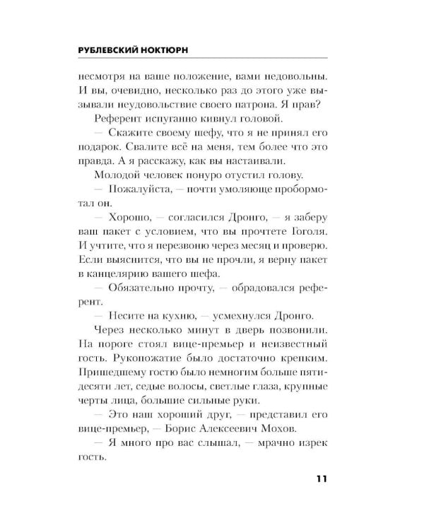 Дополнительное изображение книги «Рублевский ноктюрн»