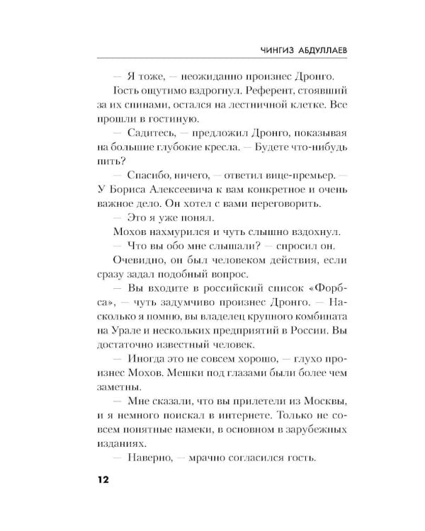 Дополнительное изображение книги «Рублевский ноктюрн»
