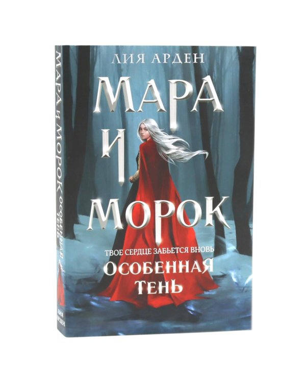 Мара и Морок (комплект из 3-х книг + подарочная коробка)