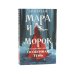 Мара и Морок (комплект из 3-х книг + подарочная коробка)