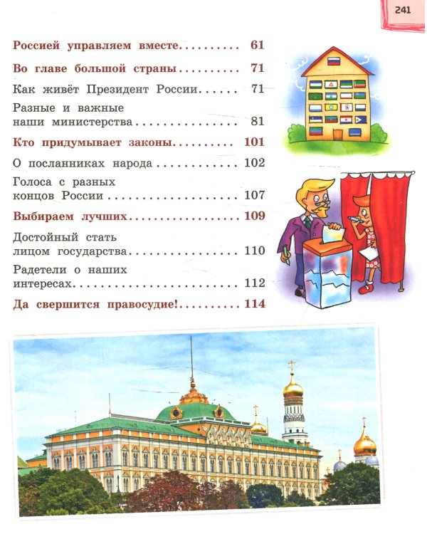 Я гражданин России. Иллюстрированное издание (от 8 до 12 лет). 3-е изд