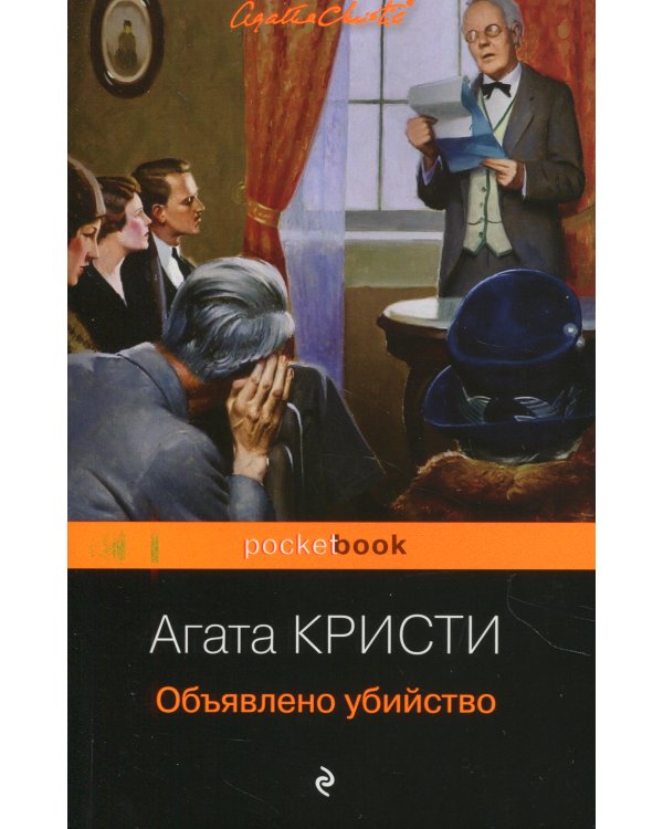 Объявлено убийство