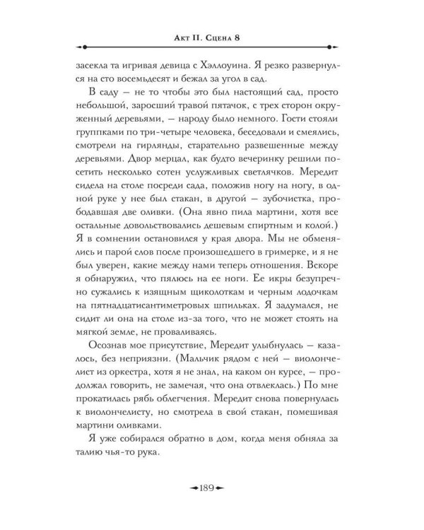 Словно мы злодеи