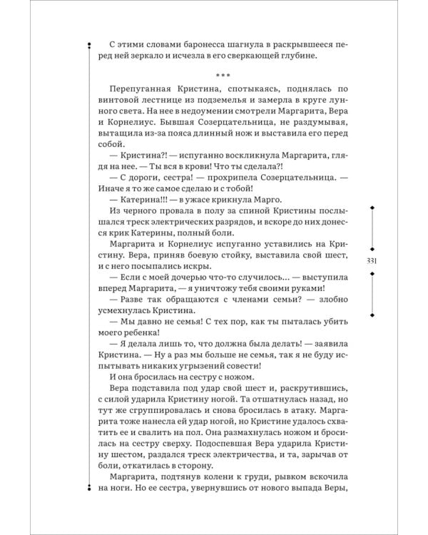 Пантеон. Армагеддон: романы. Т. 3