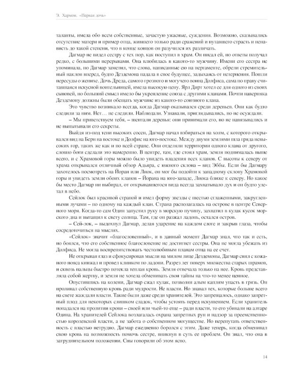 Первая дочь