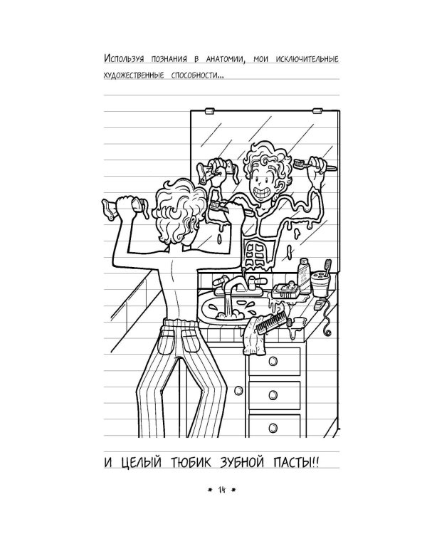 Дневник Макса Крамбли. Погром в средней школе