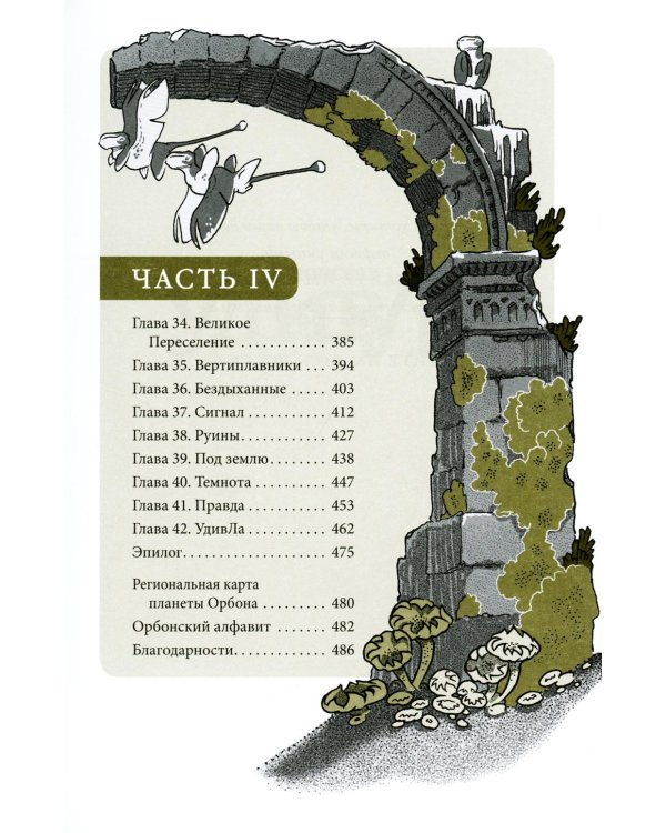 В поисках УдивЛы: роман