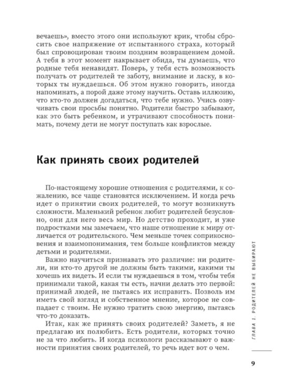 Этому не учат в школе. Искусство быть собой: книга для современной девушки. 3-е изд