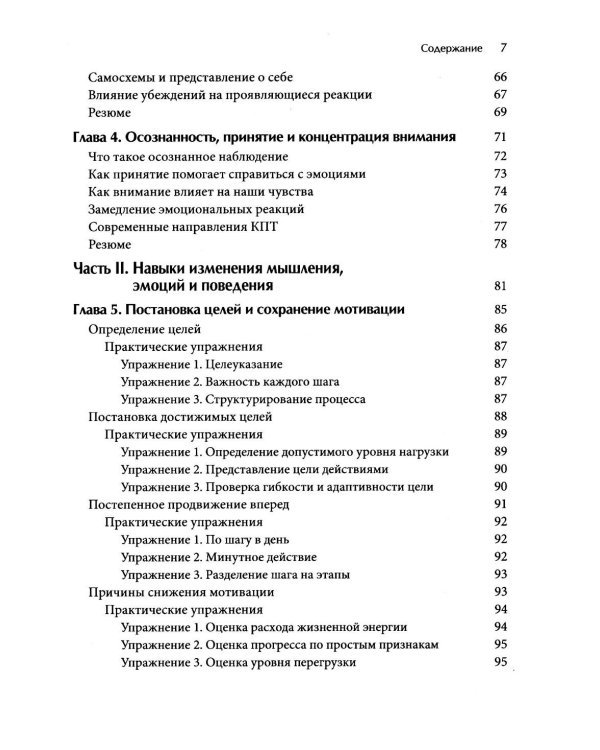 Когнитивно-поведенческая терапия: Методы работы с эмоциями и поведением