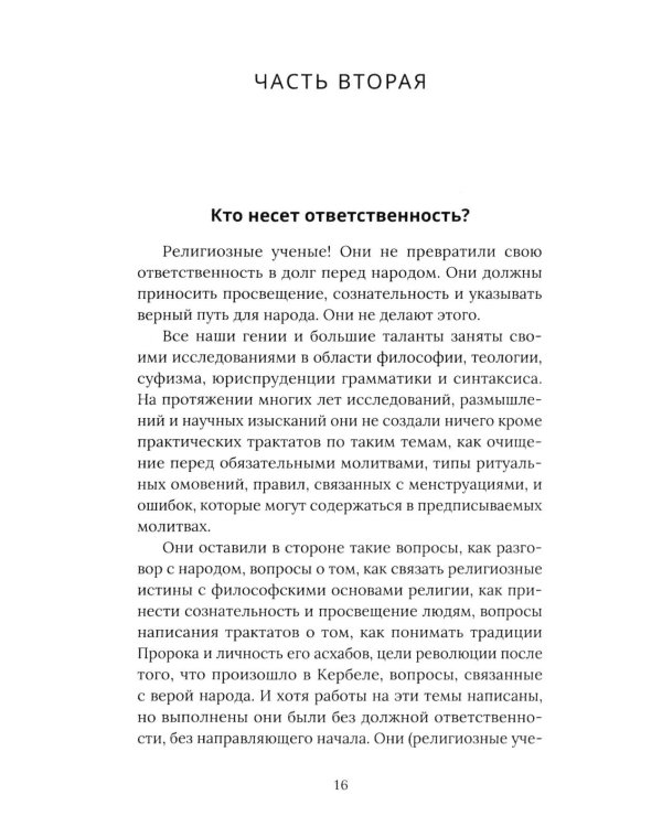 Красный Иран. Исламский путь к социализму