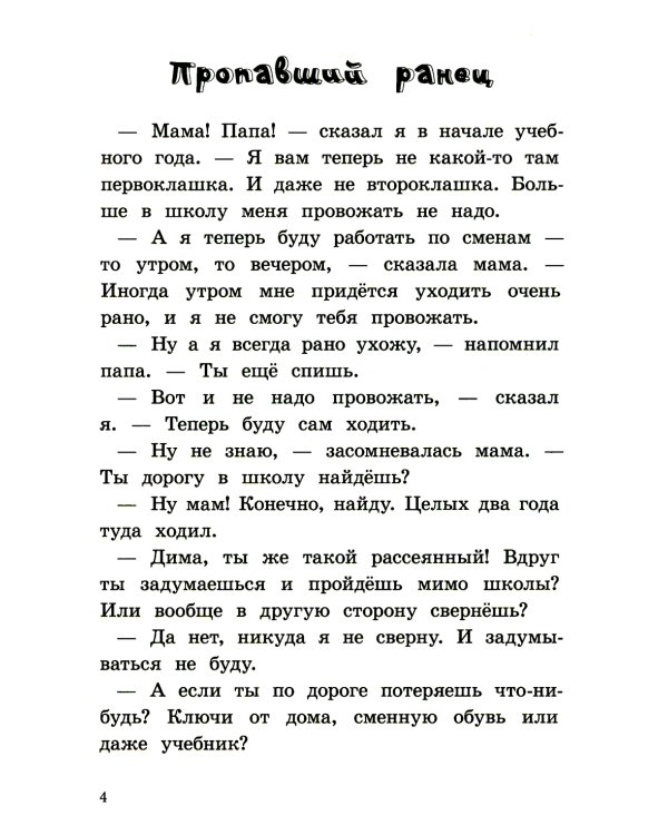 К доске пойдет... Василькин!: школьные истории Димы Василькина, ученика 3 "А" класса. 7-е изд., стер