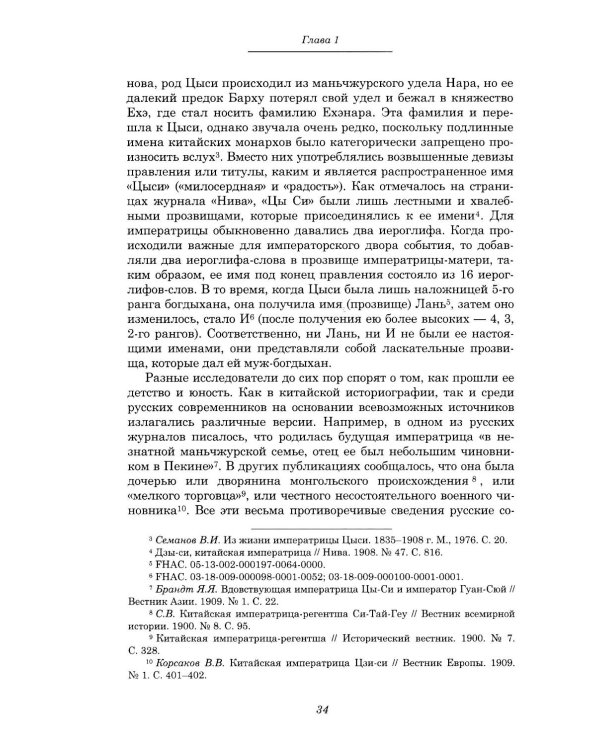 От наложницы до вдовствующей императрицы: Цыси (взгляд из России)
