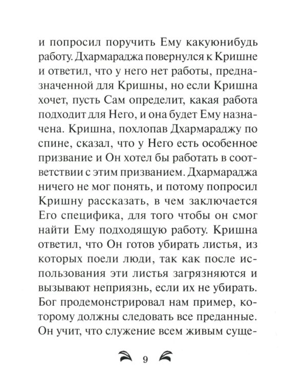 Йога действия. Значение самоотверженного служения. 3-е изд