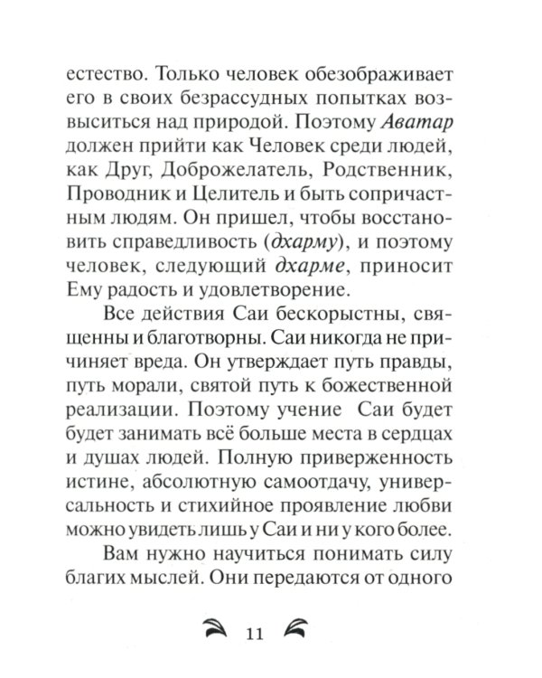 Йога действия. Значение самоотверженного служения. 3-е изд