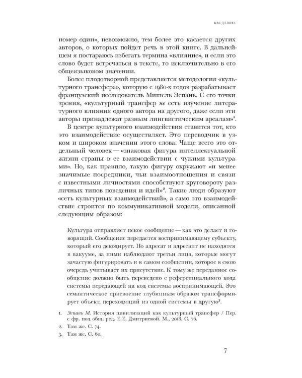 Жозеф де Местр: диалог с Россией