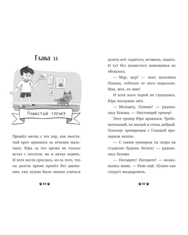 Дополнительное изображение книги «Котенок Плюша ищет семью»