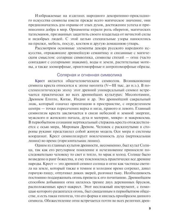 Основы декоративной композиции: Учебное пособие