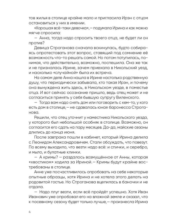 История Ирэн. Кн. 2: Гнев