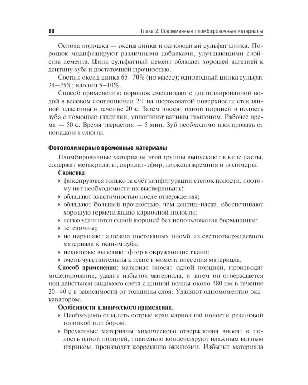 Стоматологическое материаловедение: Учебник