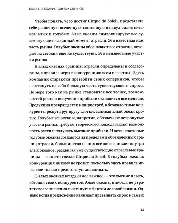 Стратегия голубого океана. Как найти или создать рынок, свободный от других игроков. NEON Pocketbooks