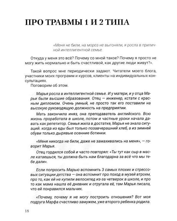 Женский сценарий отношений:как его понять и изменить. Книга-тренинг для женщин