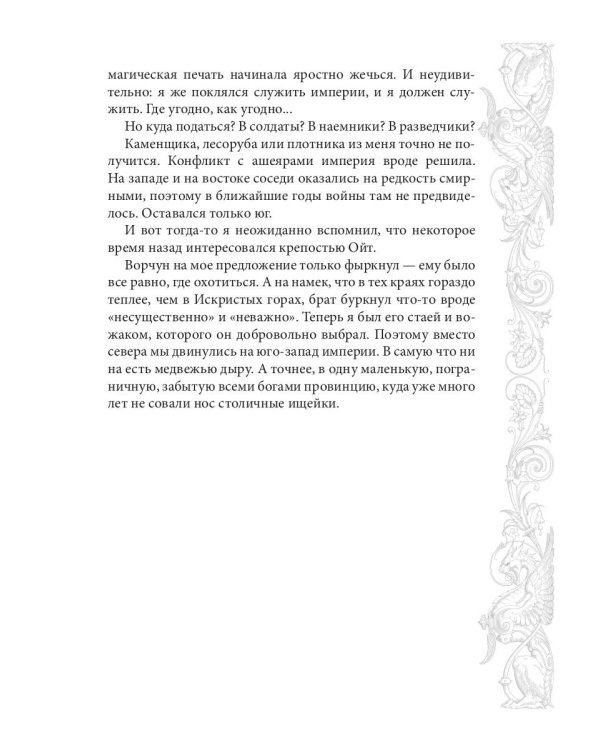 Мар. Слуга императора. Кн. 3: Меч императора