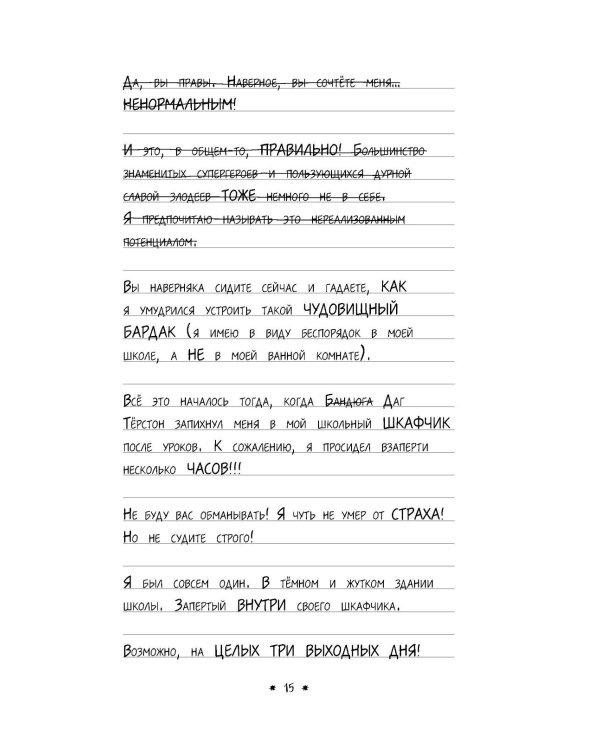 Дневник Макса Крамбли. Погром в средней школе