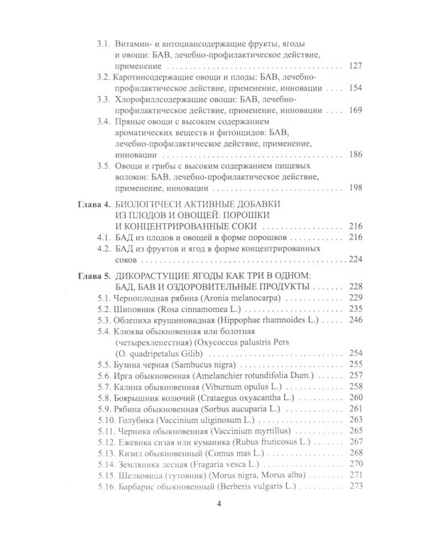 Энциклопедия питания. В 10 т. Т. 5: Биологически активные добавки. Справочное издание. 2-е изд., стер