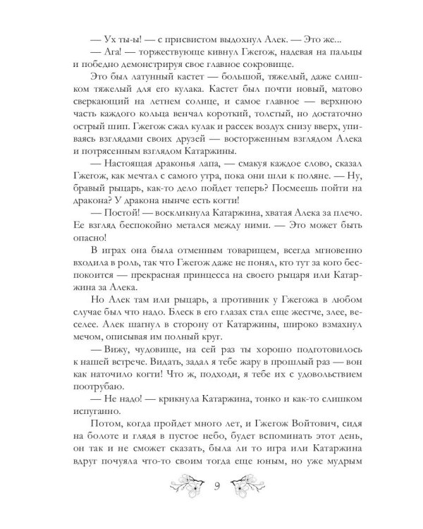 Дракон и его рыцарь: повесть