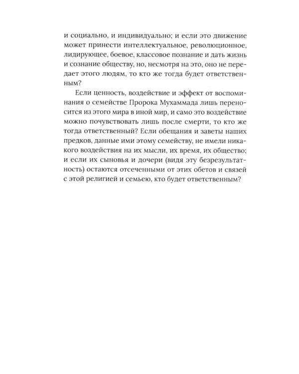 Красный Иран. Исламский путь к социализму