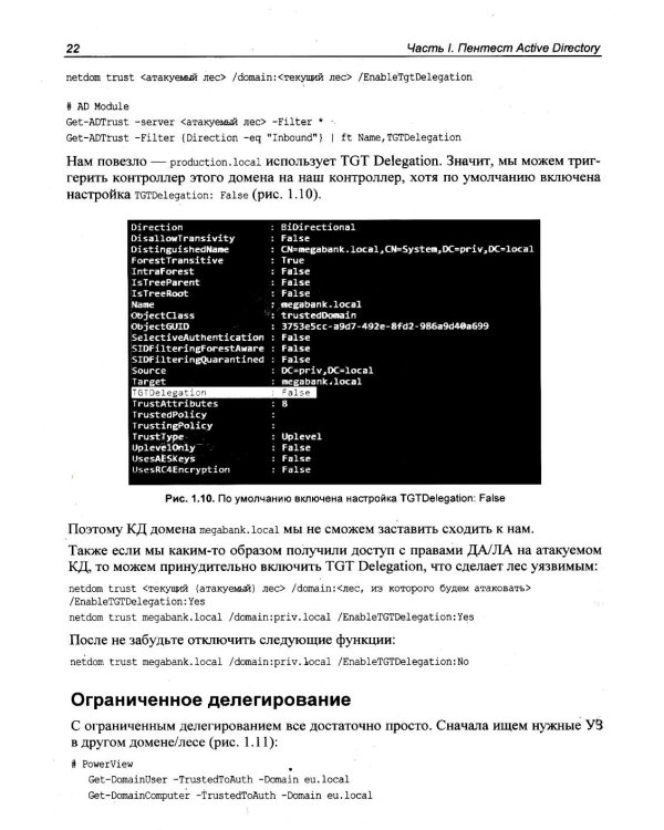 Глазами хакера. Windows глазами хакера