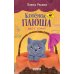 Дополнительное изображение книги «Котенок Плюша ищет семью»