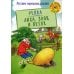 Репка. Лиса, Заяц и Петух: русские народные сказки