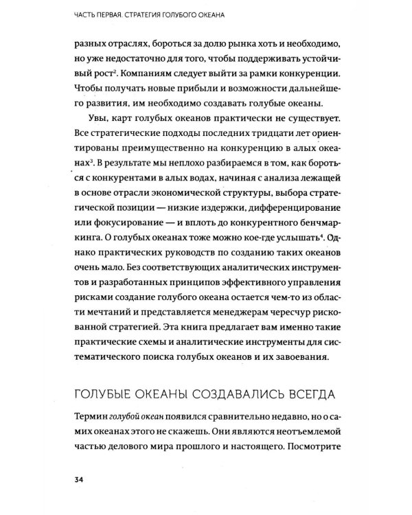 Стратегия голубого океана. Как найти или создать рынок, свободный от других игроков. NEON Pocketbooks