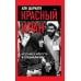 Красный Иран. Исламский путь к социализму