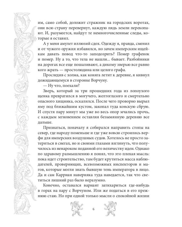 Мар. Слуга императора. Кн. 3: Меч императора