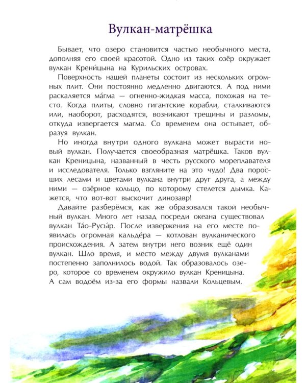 Необычные места России. Вып. 254. 4-е изд