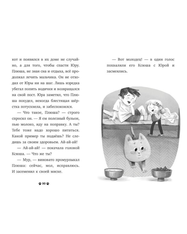 Дополнительное изображение книги «Котенок Плюша ищет семью»