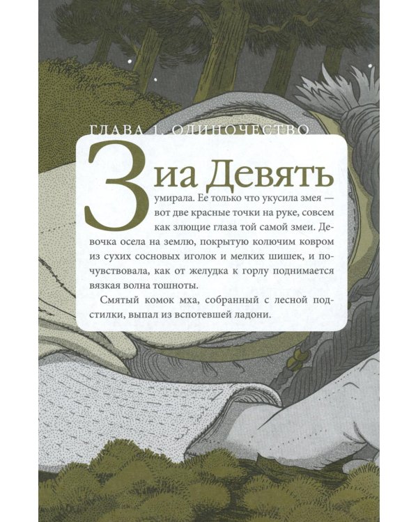 В поисках УдивЛы: роман