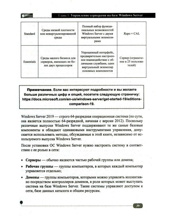 Сервер на Windows и Linux. Администрирование и виртуализация