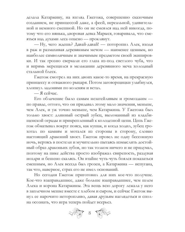 Дракон и его рыцарь: повесть
