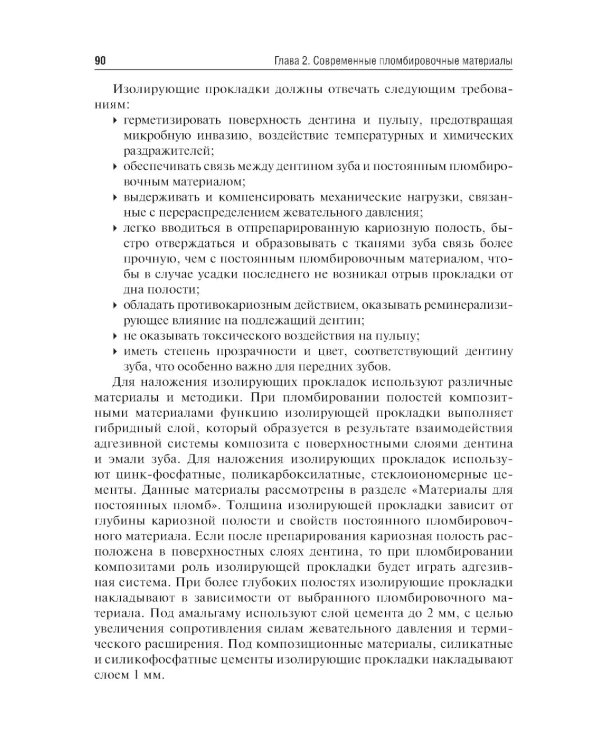 Стоматологическое материаловедение: Учебник