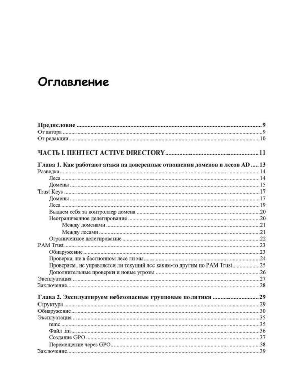 Глазами хакера. Windows глазами хакера