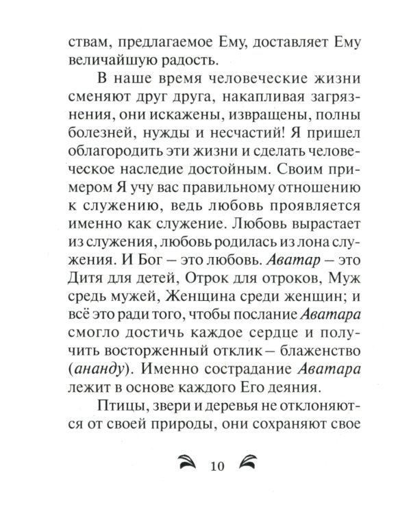 Йога действия. Значение самоотверженного служения. 3-е изд